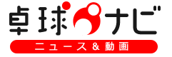 卓球ナビ